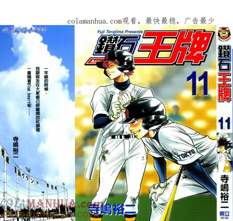 钻石王牌 - 第11卷 - 第1张图