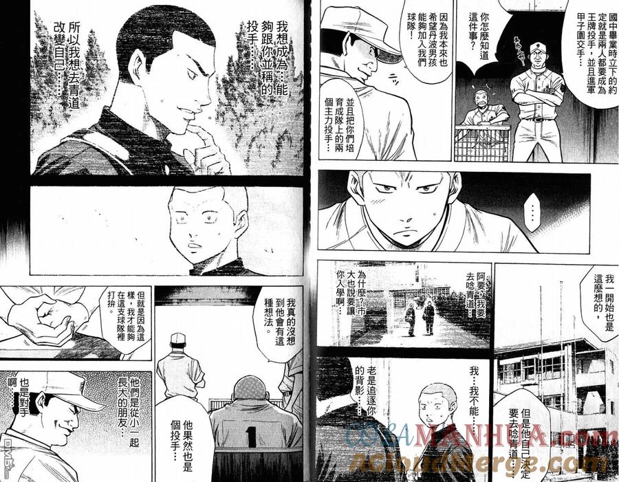 钻石王牌 - 第11卷 - 第61张图