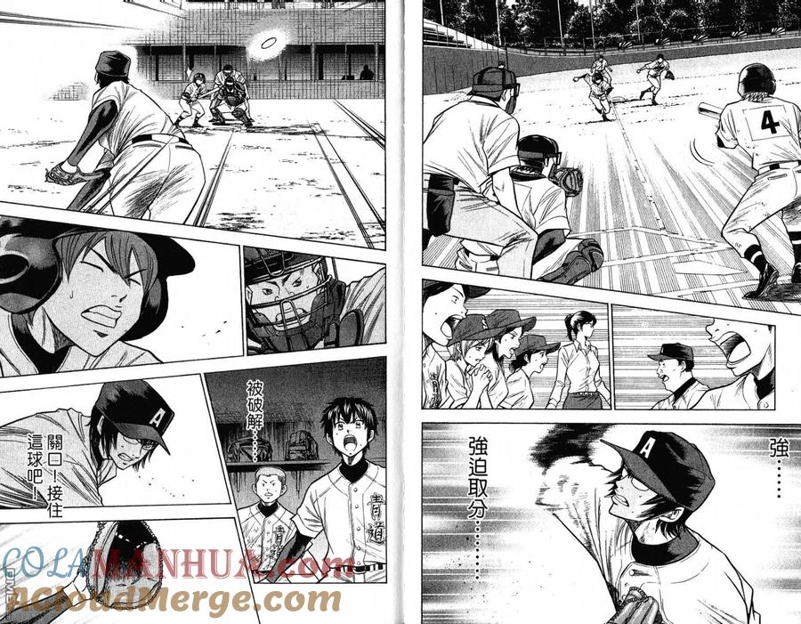 钻石王牌 - 第11卷 - 第28张图