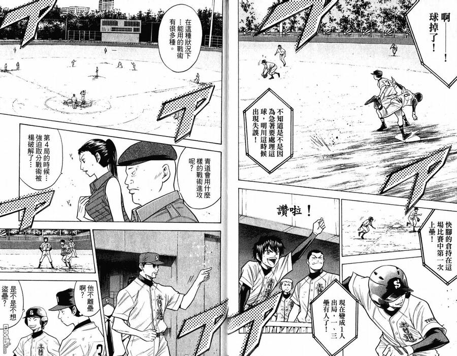 钻石王牌 - 第11卷 - 第23张图