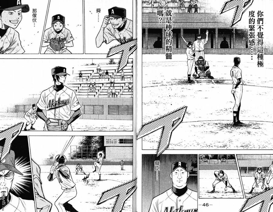 钻石王牌 - 第11卷 - 第26张图