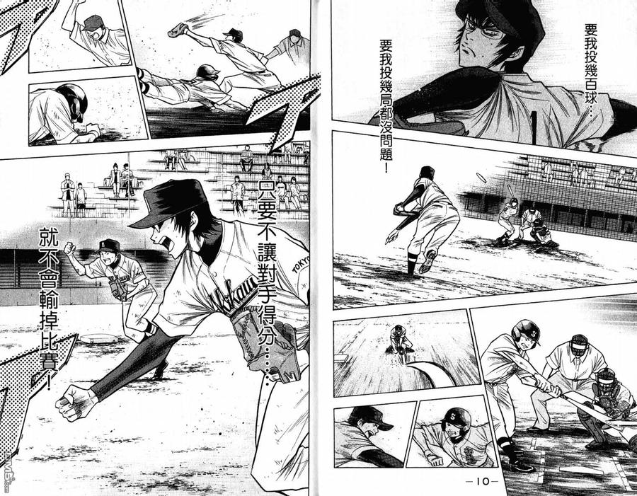 钻石王牌 - 第11卷 - 第8张图