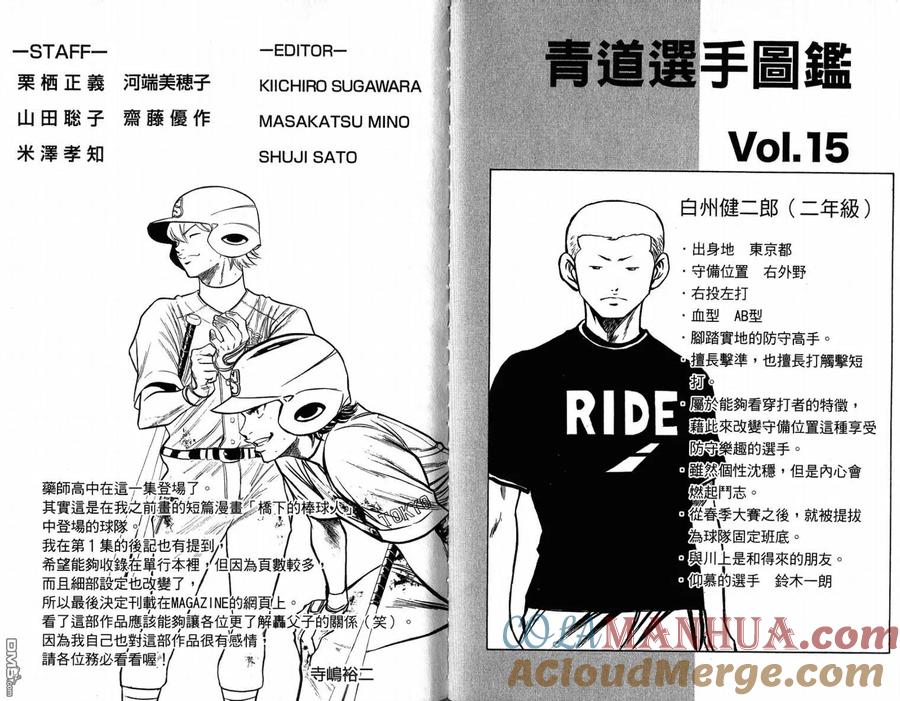 钻石王牌 - 第11卷 - 第97张图