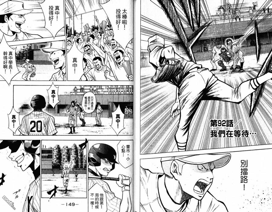 钻石王牌 - 第11卷 - 第77张图