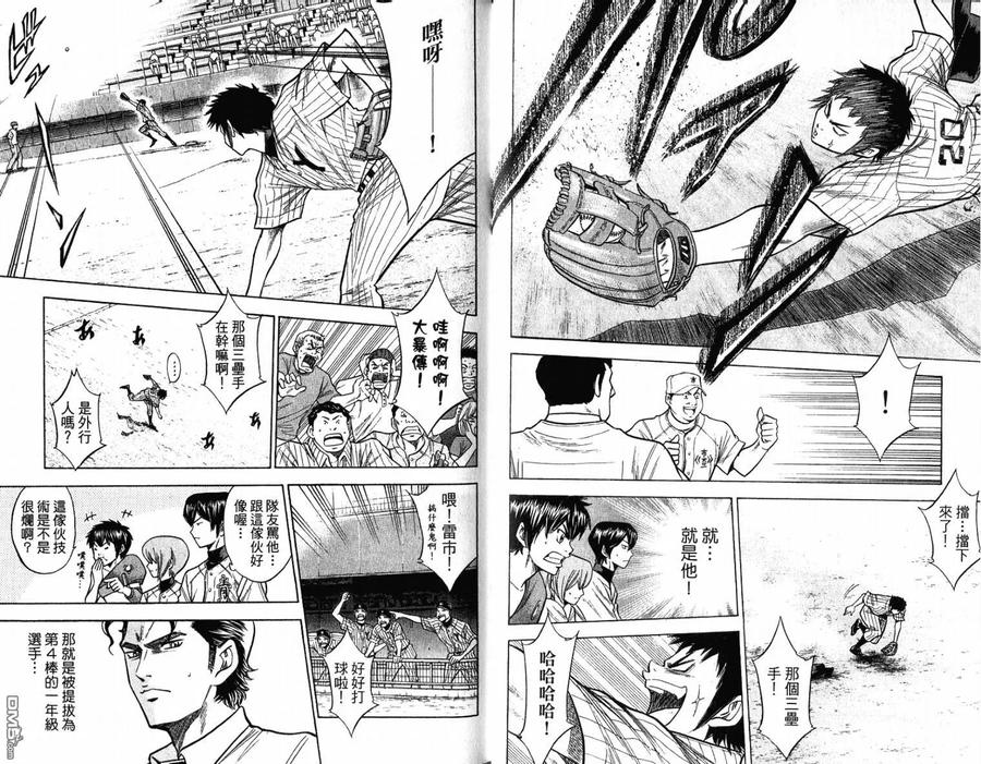 钻石王牌 - 第11卷 - 第59张图