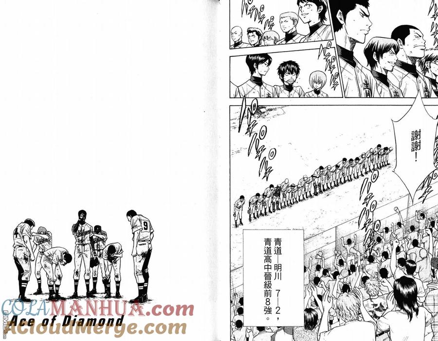 钻石王牌 - 第11卷 - 第46张图