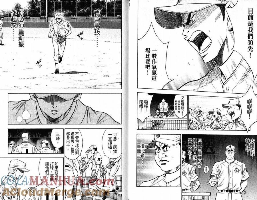 钻石王牌 - 第11卷 - 第73张图