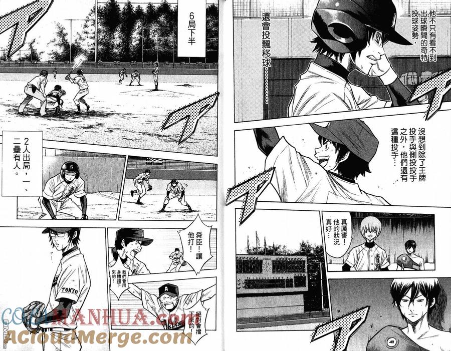 钻石王牌 - 第11卷 - 第7张图