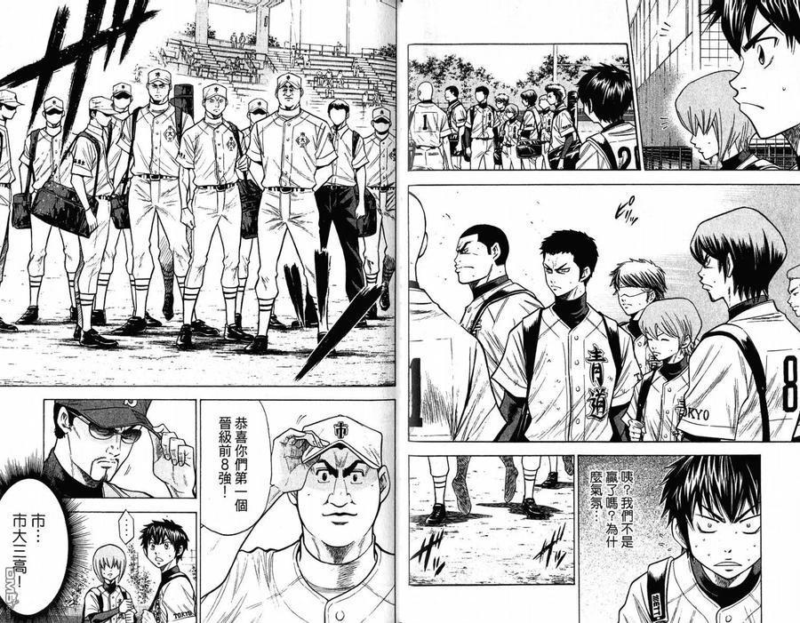 钻石王牌 - 第11卷 - 第50张图