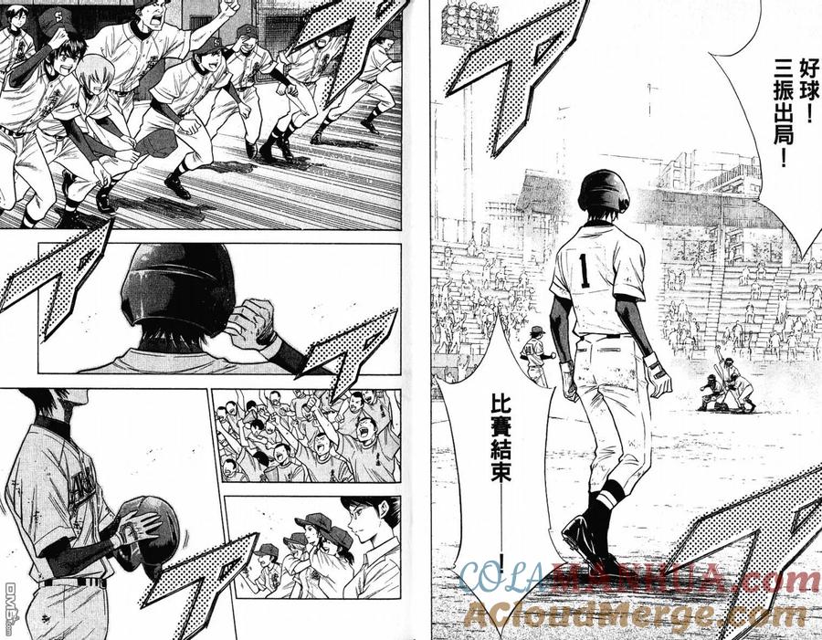 钻石王牌 - 第11卷 - 第40张图