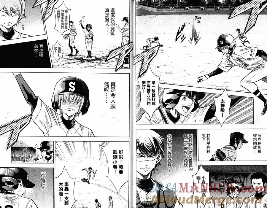 钻石王牌 - 第11卷 - 第19张图