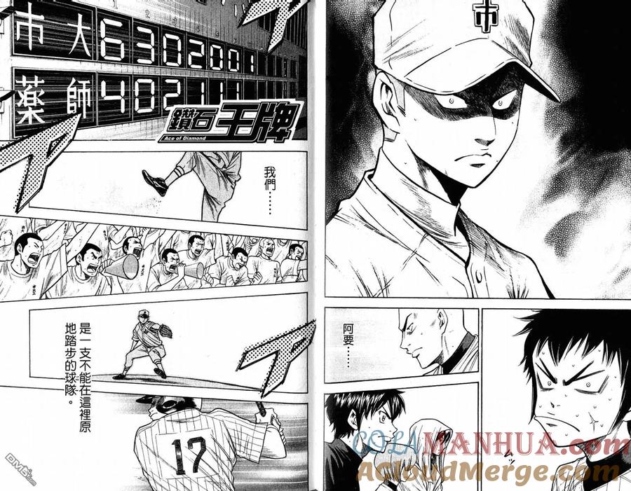 钻石王牌 - 第11卷 - 第76张图