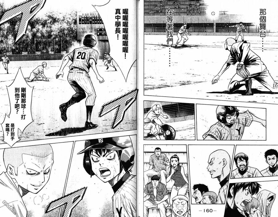 钻石王牌 - 第11卷 - 第83张图