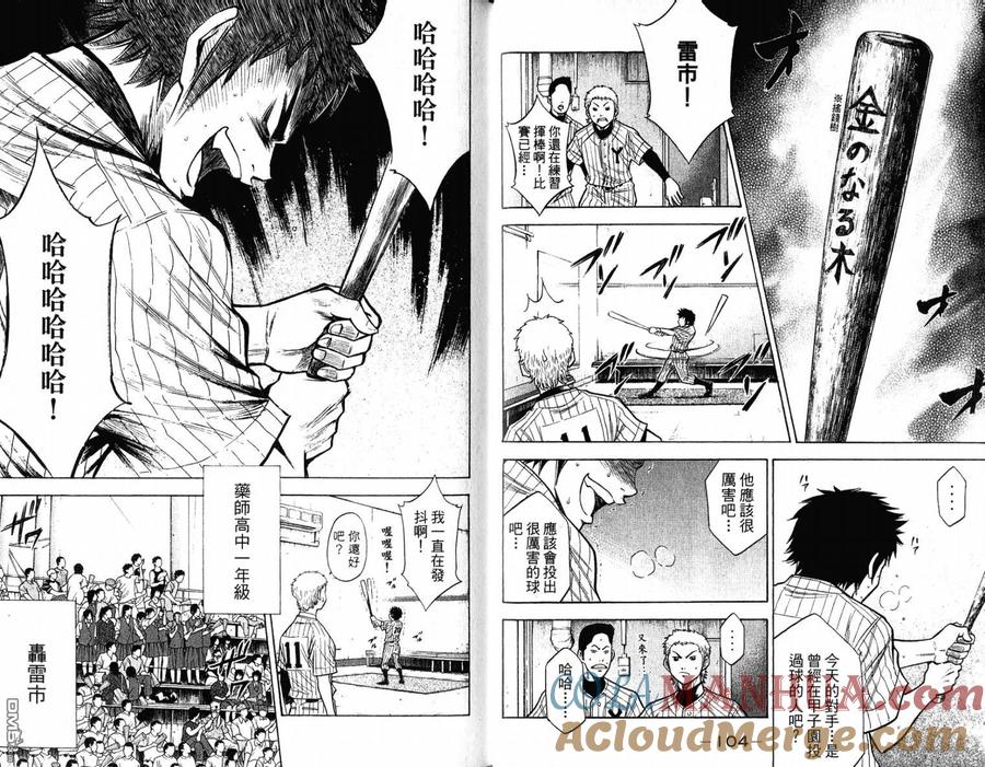 钻石王牌 - 第11卷 - 第55张图