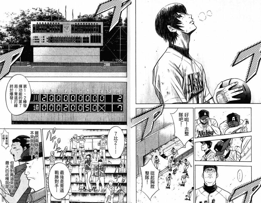 钻石王牌 - 第11卷 - 第41张图