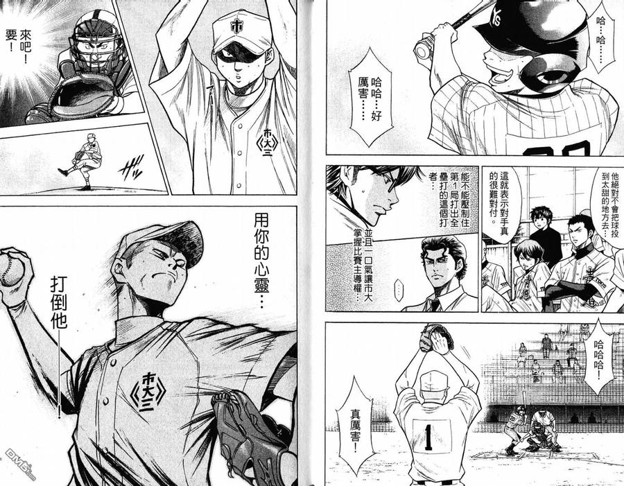 钻石王牌 - 第11卷 - 第80张图