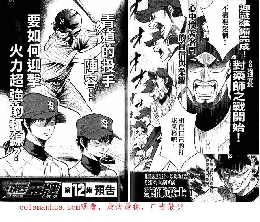 钻石王牌 - 第11卷 - 第98张图