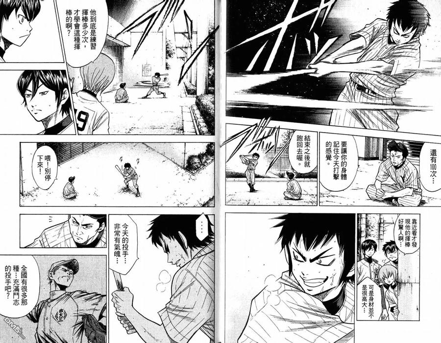 钻石王牌 - 第11卷 - 第92张图