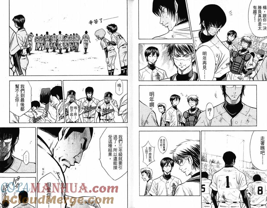 钻石王牌 - 第11卷 - 第43张图