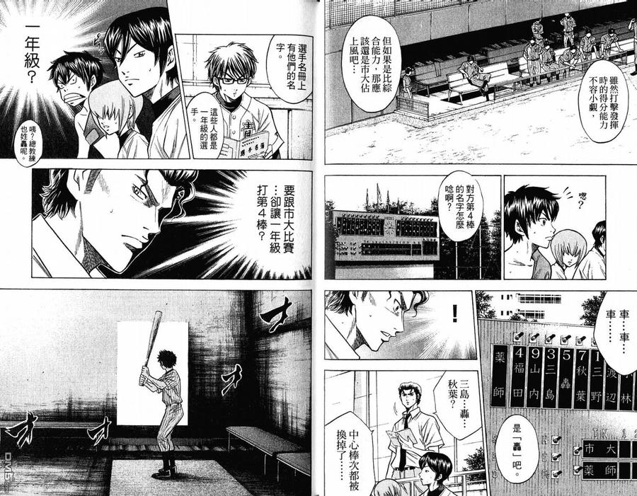 钻石王牌 - 第11卷 - 第54张图