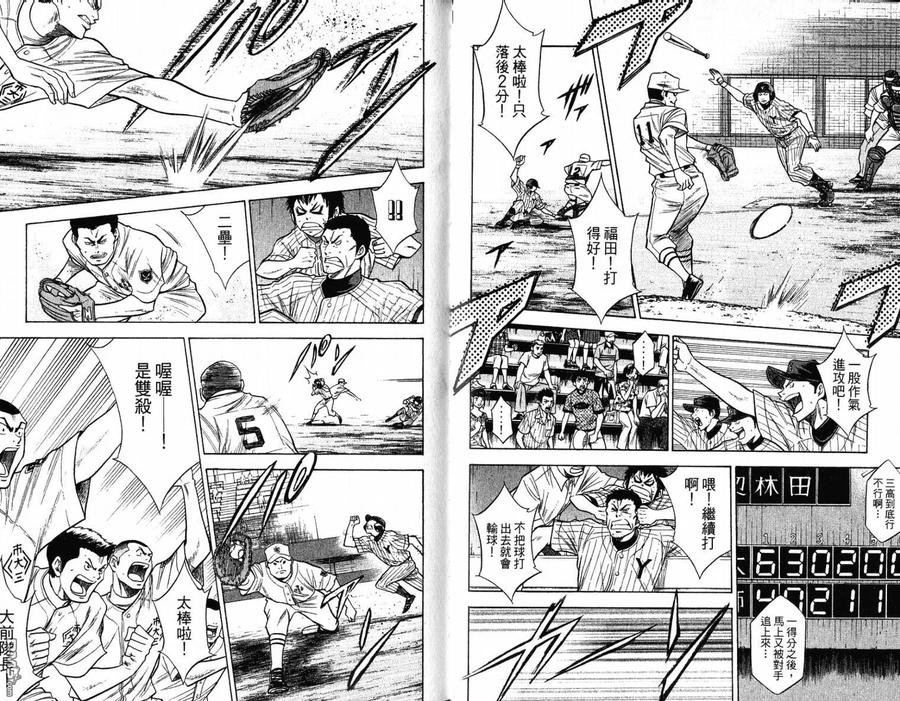 钻石王牌 - 第11卷 - 第72张图