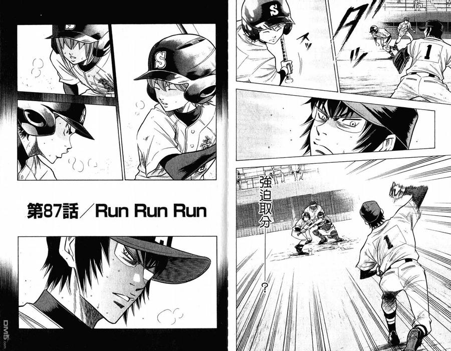 钻石王牌 - 第11卷 - 第27张图