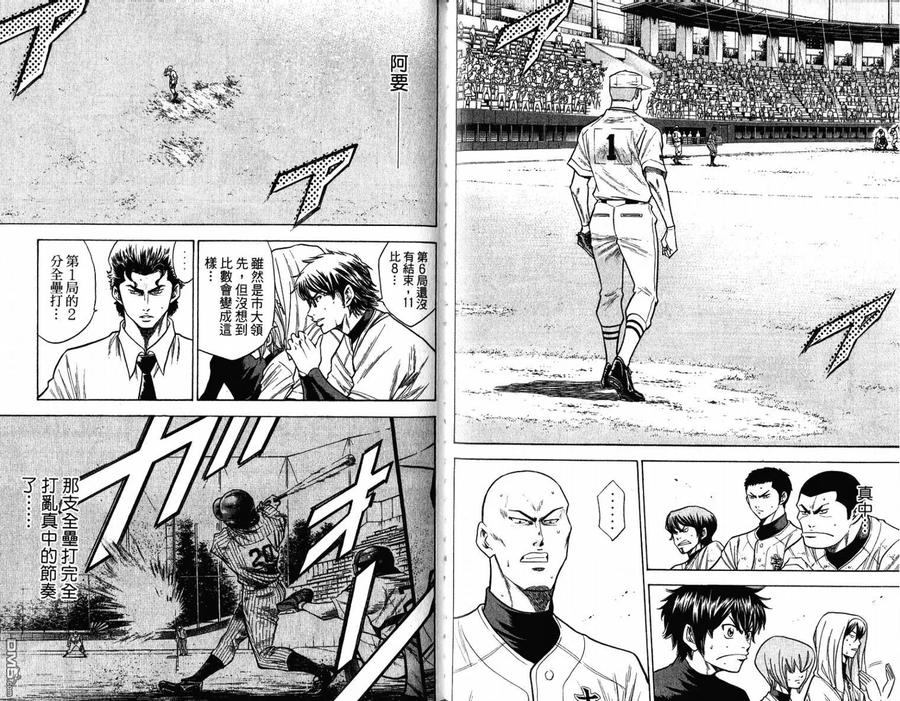 钻石王牌 - 第11卷 - 第69张图