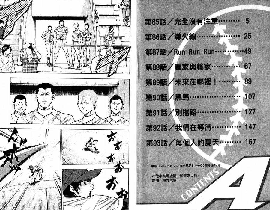 钻石王牌 - 第11卷 - 第5张图