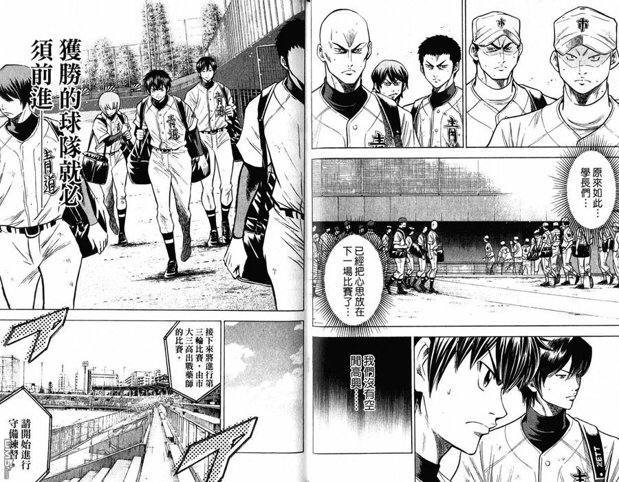 钻石王牌 - 第11卷 - 第51张图