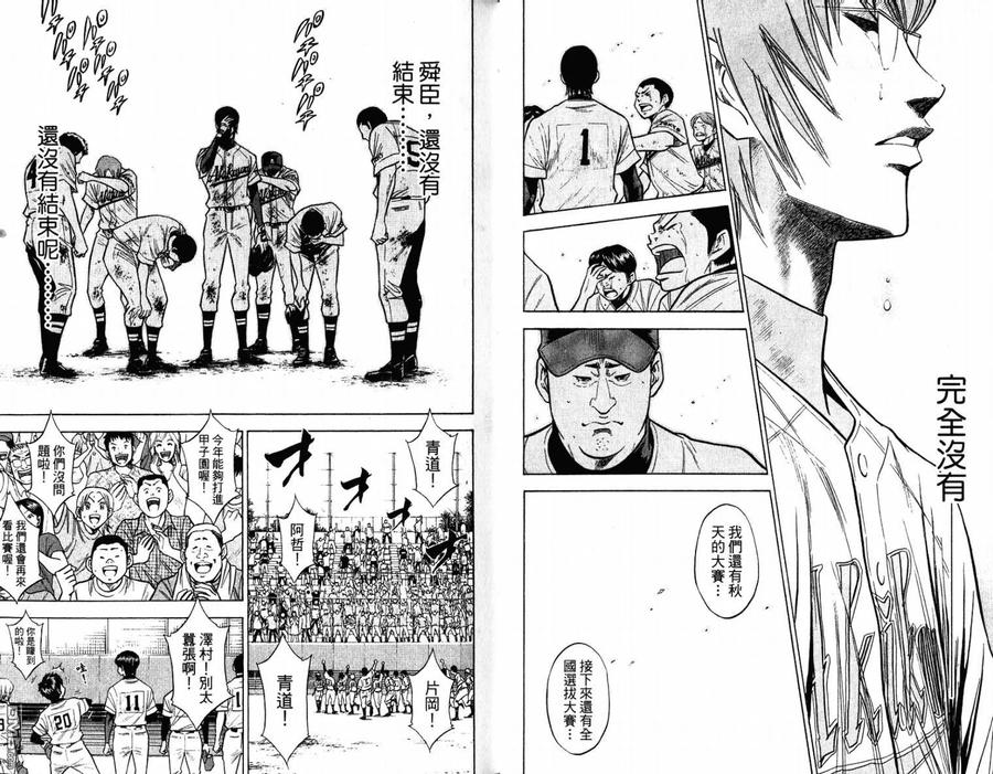 钻石王牌 - 第11卷 - 第45张图