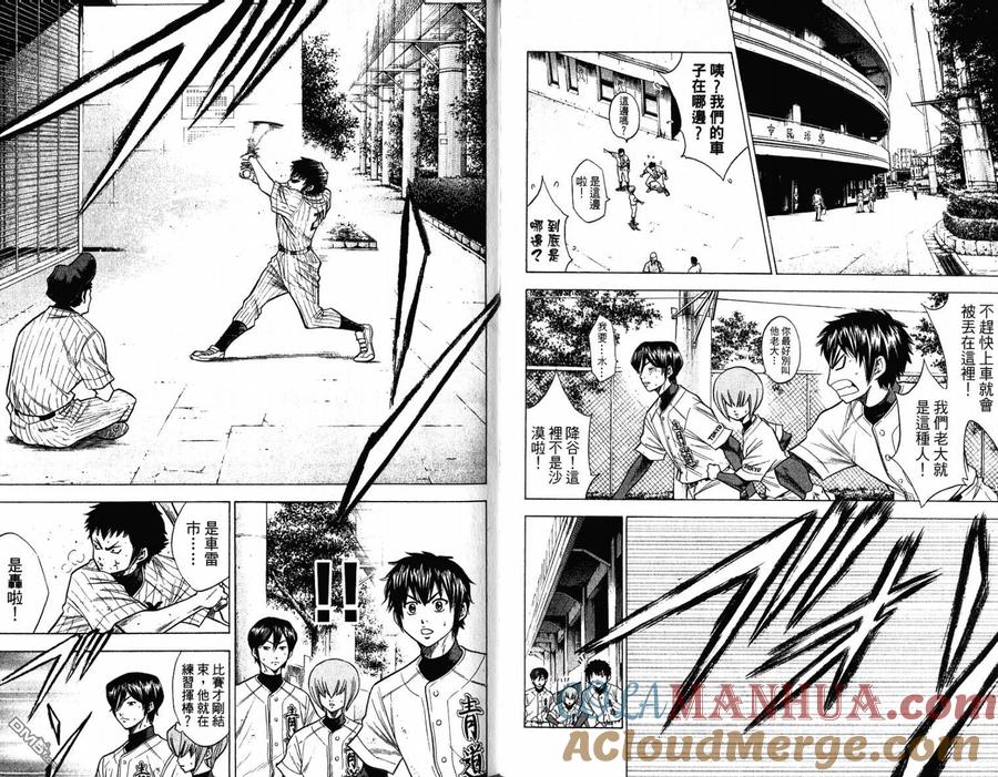 钻石王牌 - 第11卷 - 第91张图