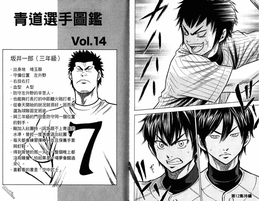 钻石王牌 - 第11卷 - 第96张图