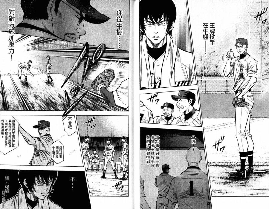 钻石王牌 - 第11卷 - 第11张图