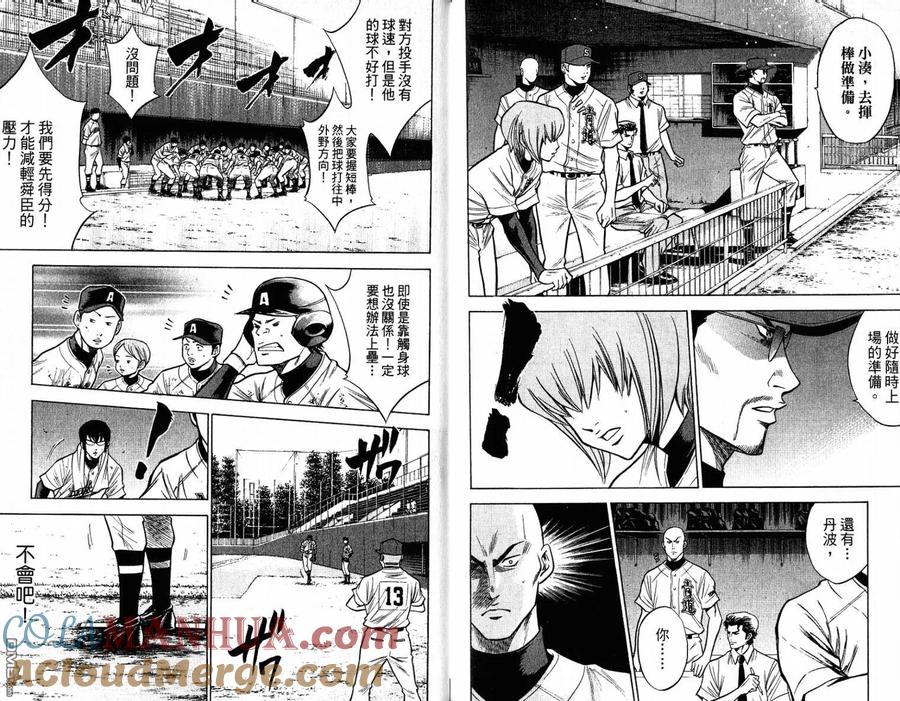 钻石王牌 - 第11卷 - 第10张图