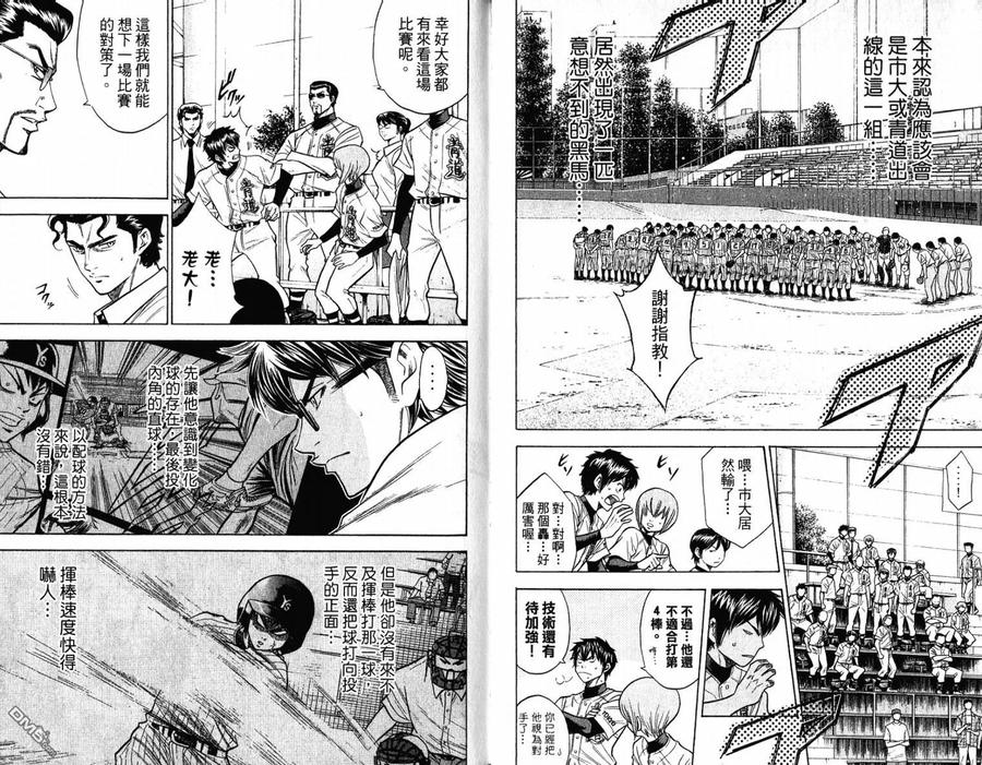 钻石王牌 - 第11卷 - 第89张图