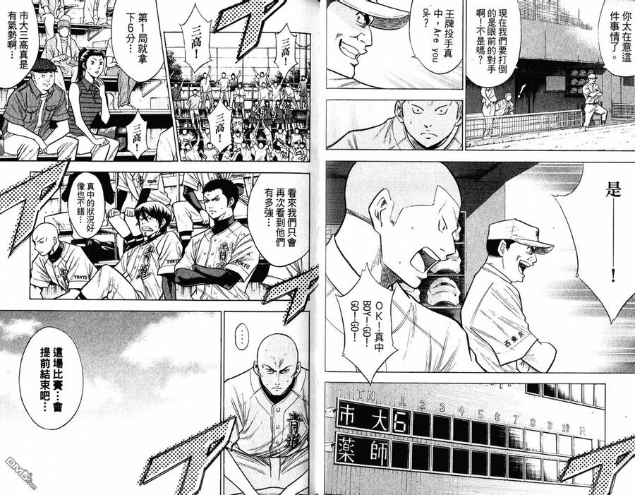 钻石王牌 - 第11卷 - 第62张图