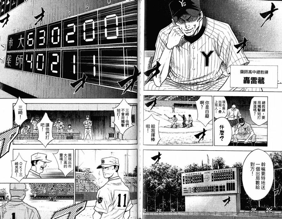 钻石王牌 - 第11卷 - 第68张图