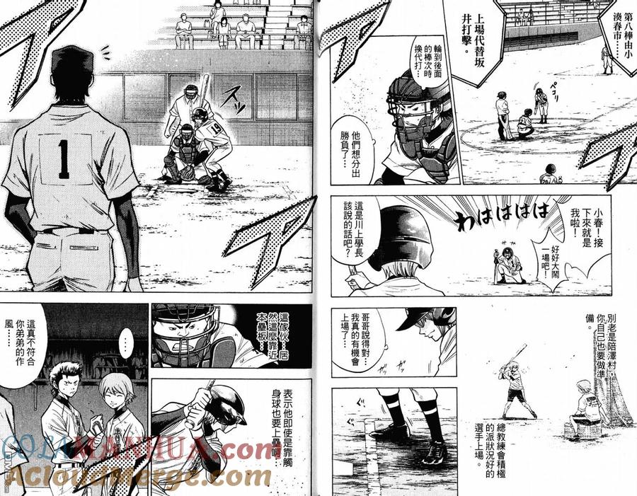 钻石王牌 - 第11卷 - 第16张图