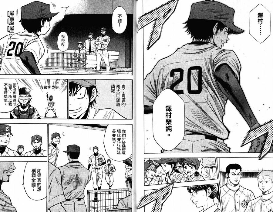 钻石王牌 - 第11卷 - 第14张图