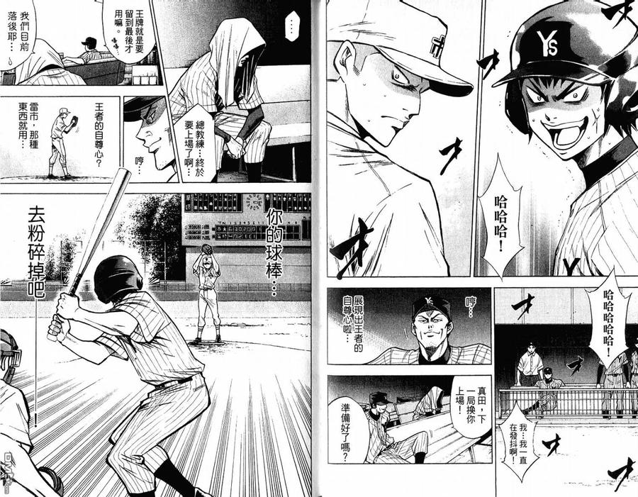 钻石王牌 - 第11卷 - 第78张图