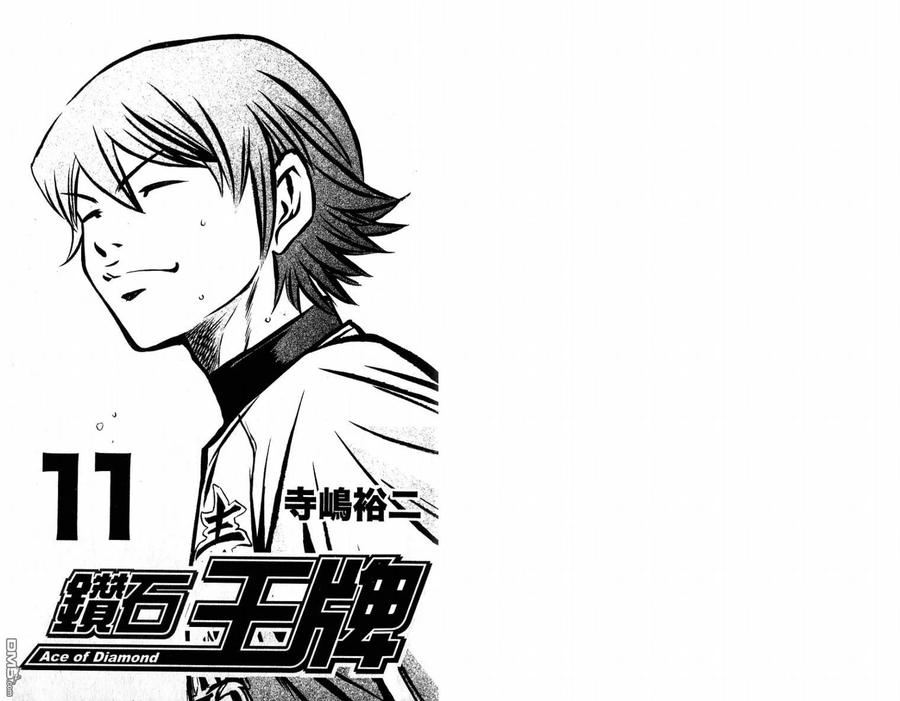 钻石王牌 - 第11卷 - 第3张图