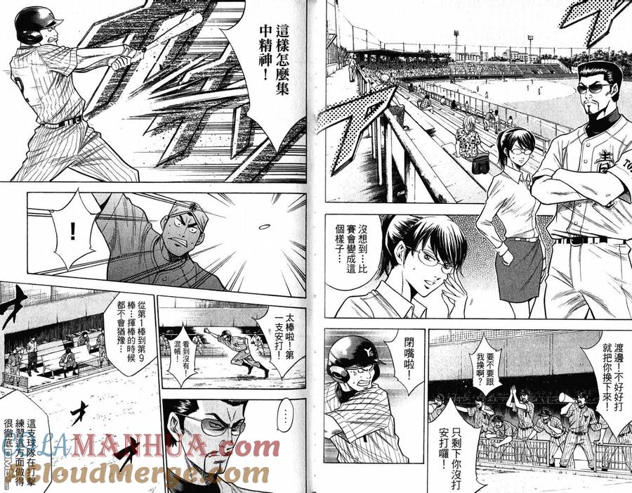 钻石王牌 - 第11卷 - 第67张图