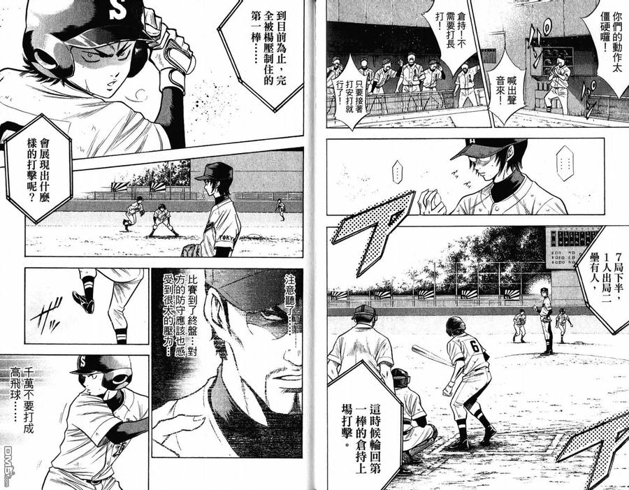 钻石王牌 - 第11卷 - 第21张图