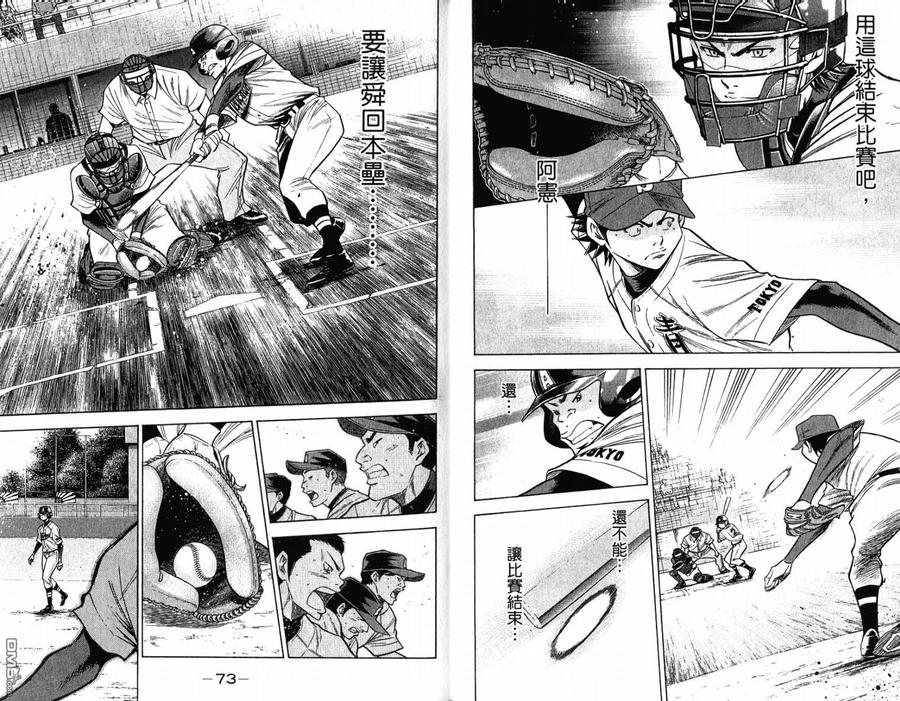 钻石王牌 - 第11卷 - 第39张图