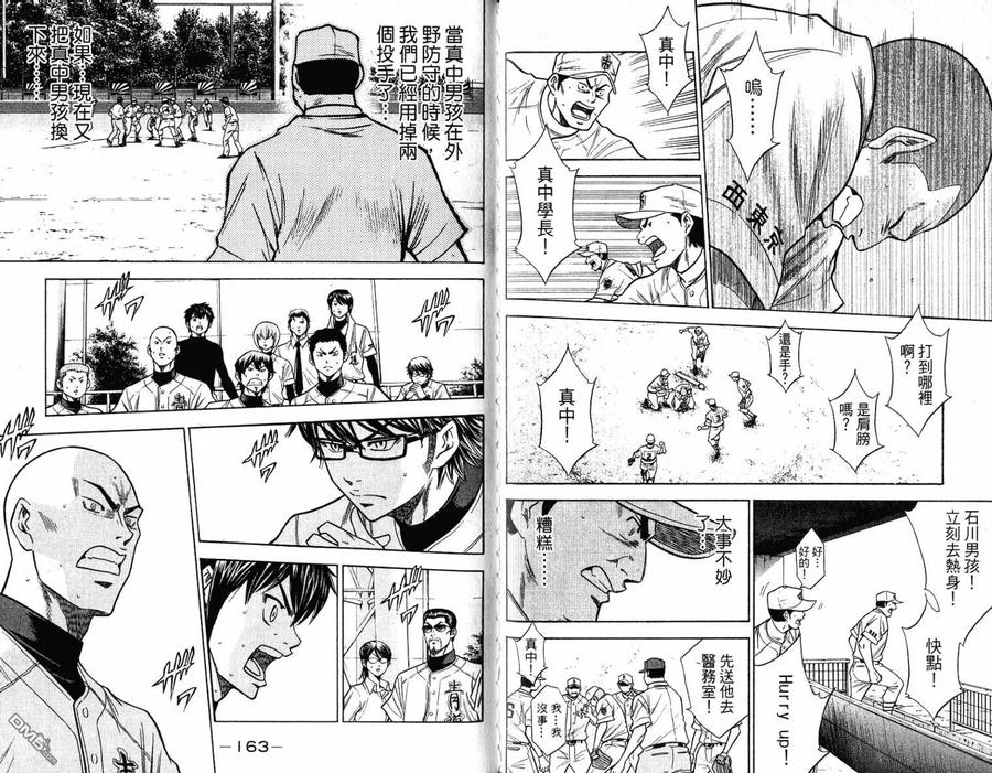 钻石王牌 - 第11卷 - 第84张图