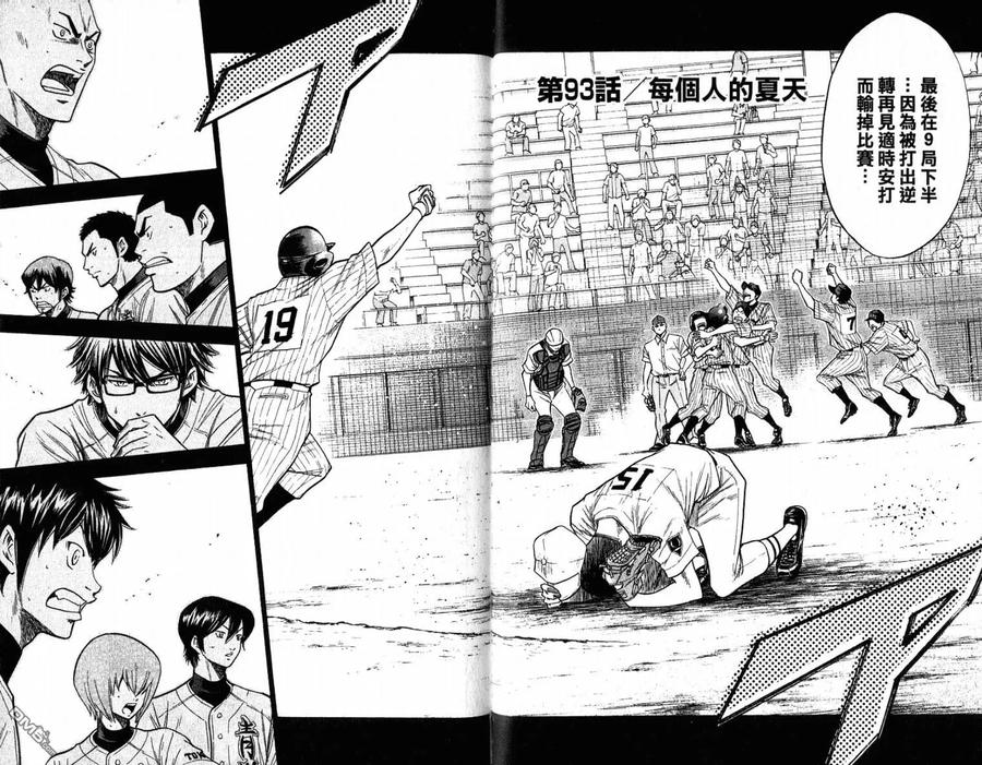 钻石王牌 - 第11卷 - 第87张图