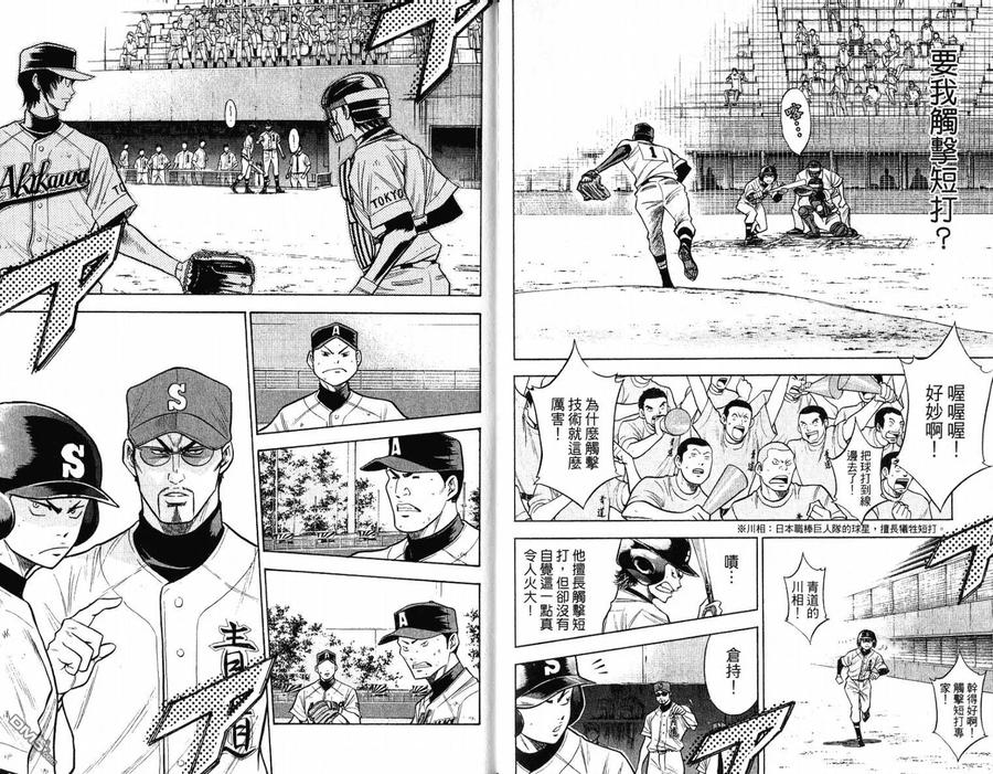 钻石王牌 - 第11卷 - 第20张图