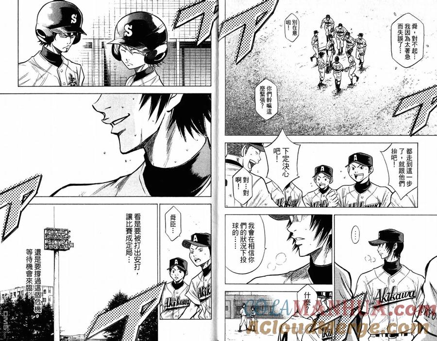 钻石王牌 - 第11卷 - 第25张图