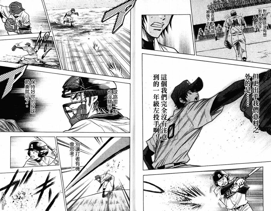 钻石王牌 - 第11卷 - 第12张图