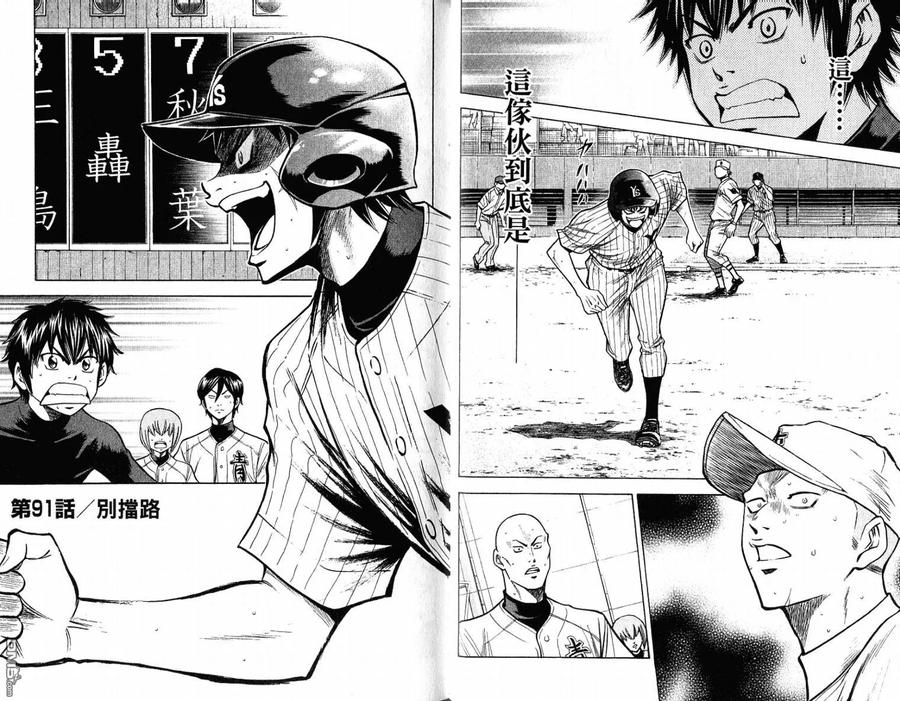 钻石王牌 - 第11卷 - 第66张图